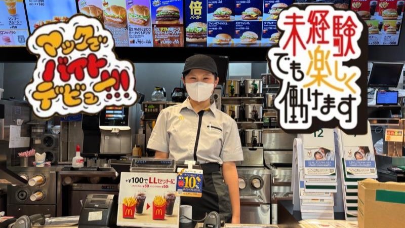 マクドナルド新杉田駅店 アルバイト募集情報4