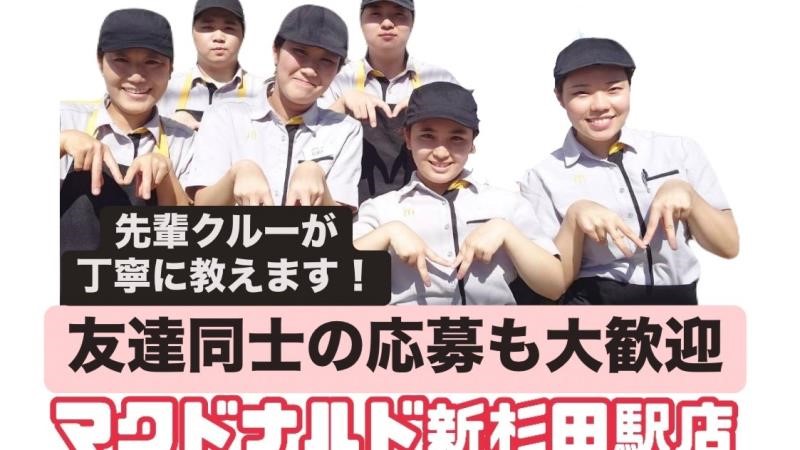 マクドナルド新杉田駅店 アルバイト募集情報2