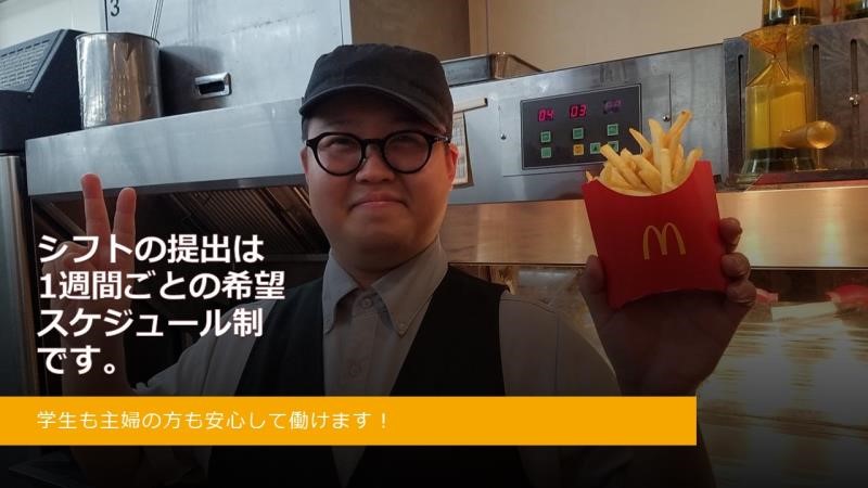マクドナルド港北モザイクモール店 アルバイト募集情報3