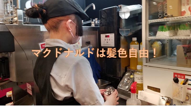 マクドナルド港北モザイクモール店 アルバイト募集情報1