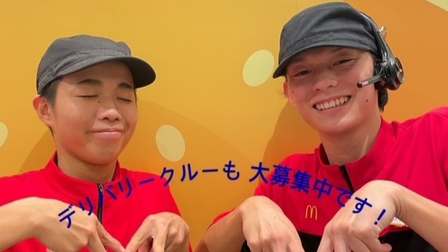 マクドナルド川崎初山店 アルバイト募集情報5