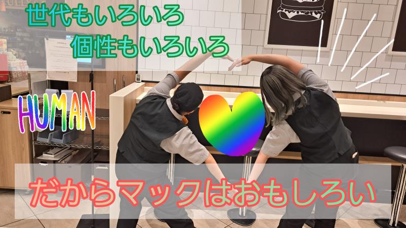 マクドナルドトレッサ横浜店 アルバイト募集情報2