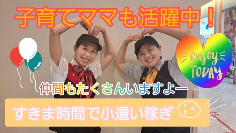 マクドナルドトレッサ横浜店 アルバイト募集情報5