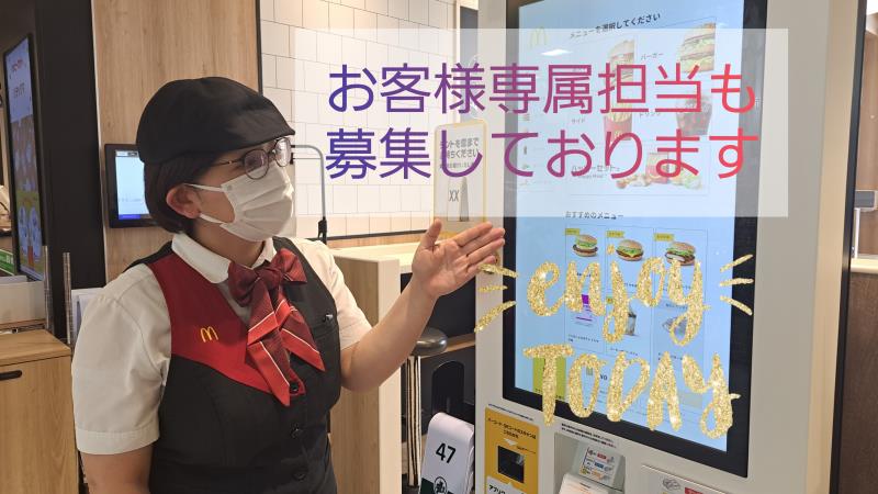 マクドナルドトレッサ横浜店 アルバイト募集情報2
