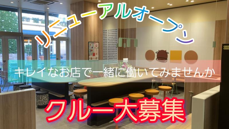 マクドナルドトレッサ横浜店 アルバイト募集情報4