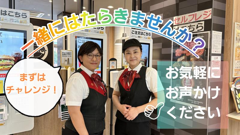 マクドナルドトレッサ横浜店 アルバイト募集情報4