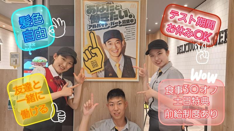 マクドナルドトレッサ横浜店 アルバイト募集情報3