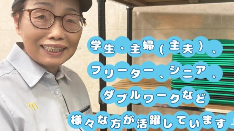 マクドナルド川崎大師ホームズ店 アルバイト募集情報2