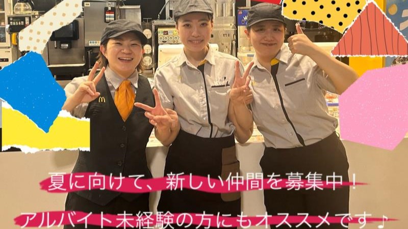 マクドナルド川崎大師ホームズ店 アルバイト募集情報4