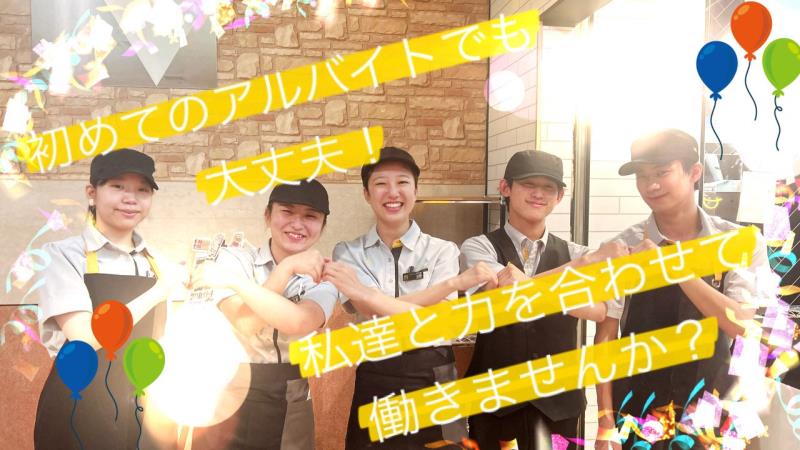 マクドナルド川崎大師ホームズ店 アルバイト募集情報1