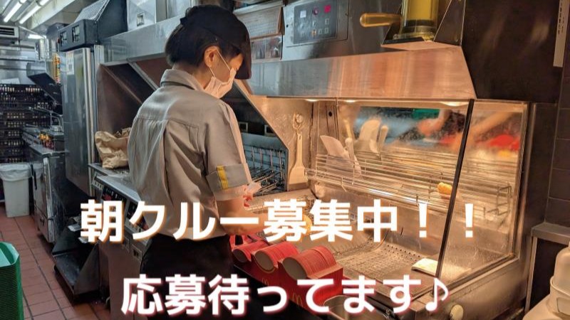 マクドナルド横浜ベイクォーター店 アルバイト募集情報1