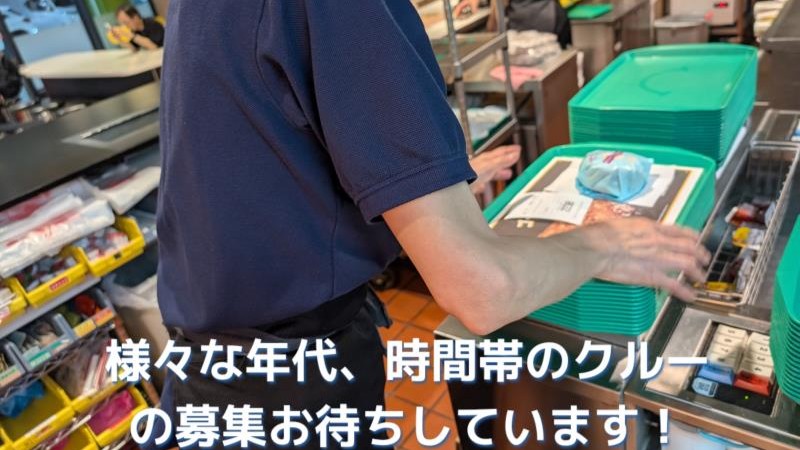 マクドナルド横浜ベイクォーター店 アルバイト募集情報4