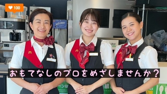 マクドナルド逗子駅前店 アルバイト募集情報1