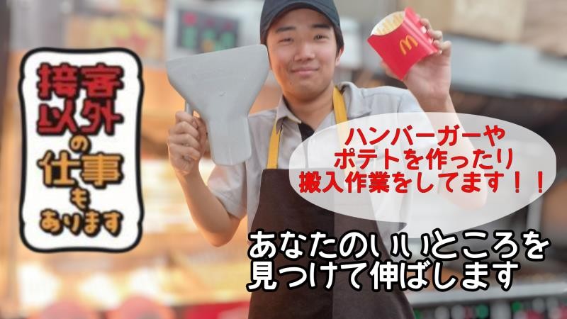 マクドナルド逗子駅前店 アルバイト募集情報3