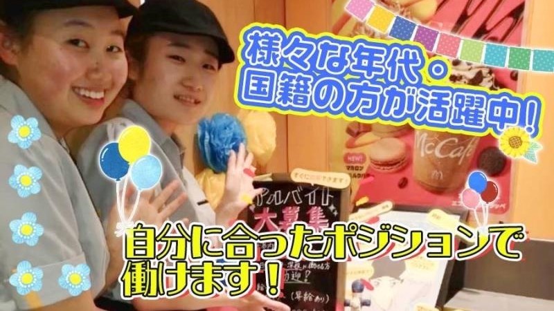 マクドナルドランドマークプラザ店 アルバイト募集情報2