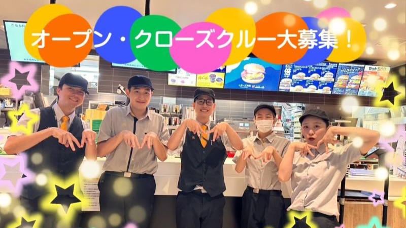 マクドナルドたまプラーザテラス店 アルバイト募集情報1