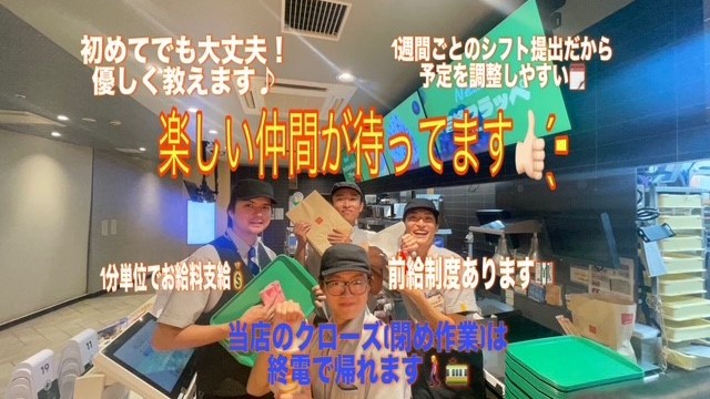 マクドナルドたまプラーザテラス店 アルバイト募集情報1