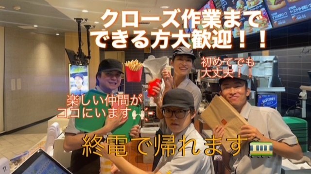 マクドナルドたまプラーザテラス店 アルバイト募集情報3