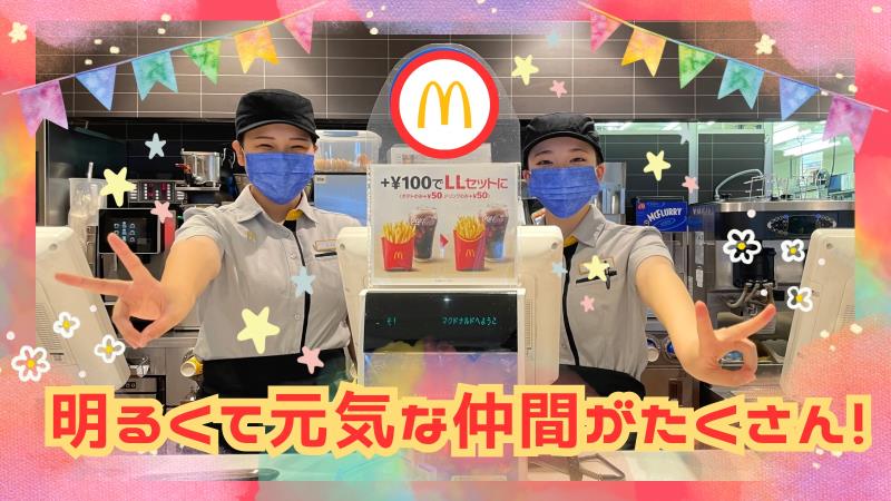 マクドナルド橋本アリオ店 アルバイト募集情報2