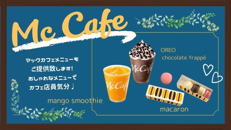 マクドナルド橋本アリオ店 アルバイト募集情報4