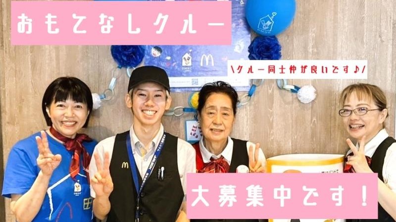 マクドナルド１５号鶴見店 アルバイト募集情報2