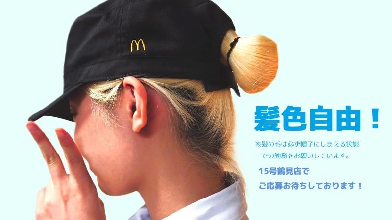 マクドナルド１５号鶴見店 アルバイト募集情報2