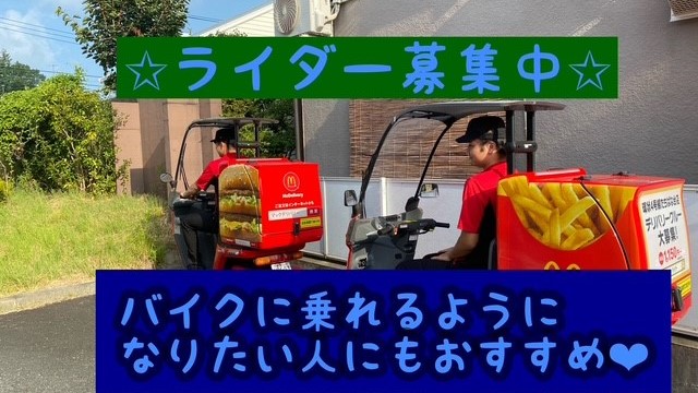 マクドナルド環状４号線たちばな台店 アルバイト募集情報3