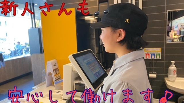 マクドナルド環状４号線たちばな台店 アルバイト募集情報4