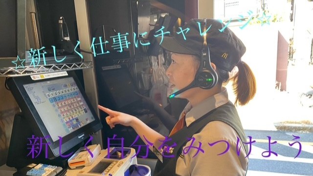 マクドナルド環状４号線たちばな台店 アルバイト募集情報2