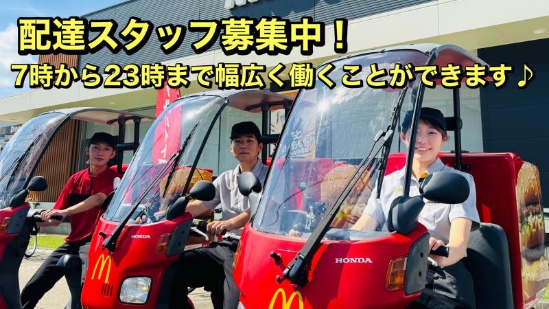 マクドナルド環状４号線たちばな台店 アルバイト募集情報5