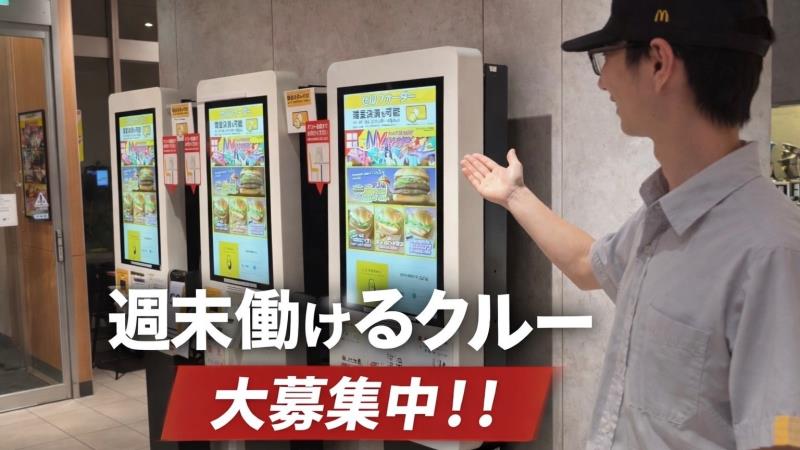 マクドナルドテラスモール湘南店 アルバイト募集情報3
