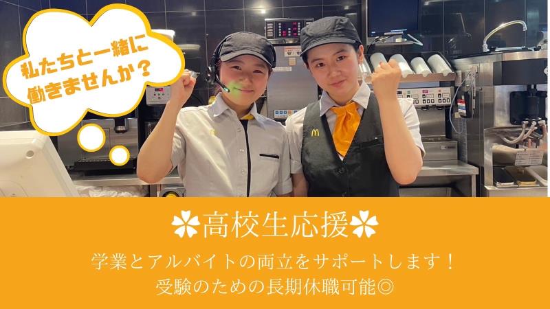 マクドナルド綾瀬大上店 アルバイト募集情報1