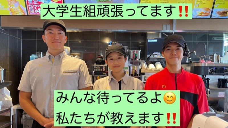 マクドナルド綾瀬大上店 アルバイト募集情報3