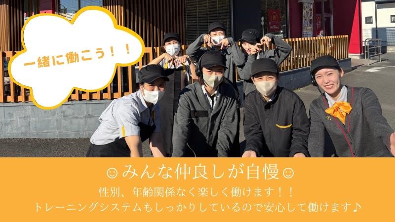 マクドナルド綾瀬大上店 アルバイト募集情報1