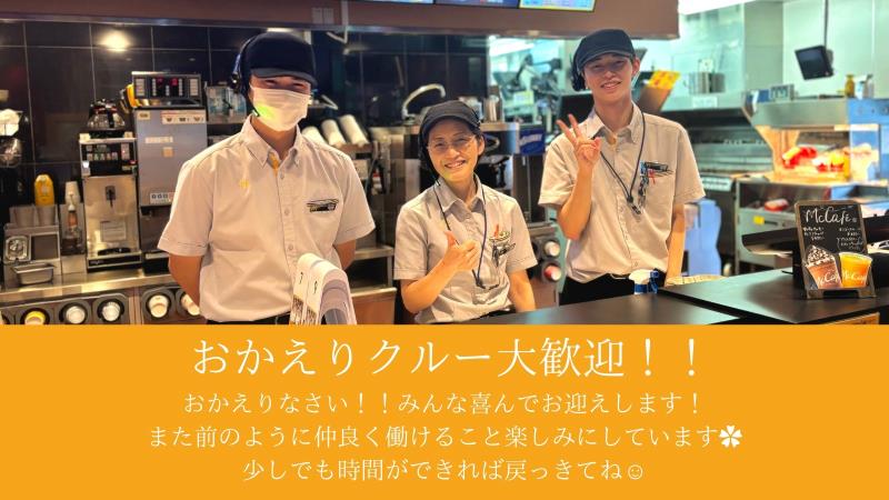マクドナルド綾瀬大上店 アルバイト募集情報1
