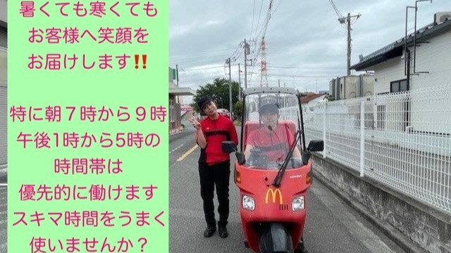 マクドナルド綾瀬大上店 アルバイト募集情報1