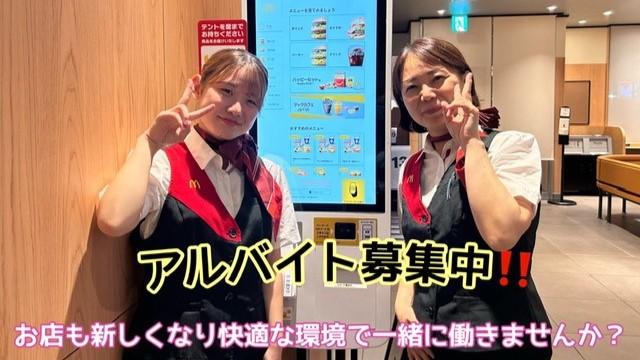 マクドナルド厚木インター店 アルバイト募集情報5