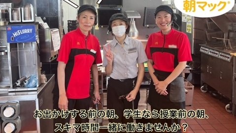 マクドナルド厚木インター店 アルバイト募集情報2