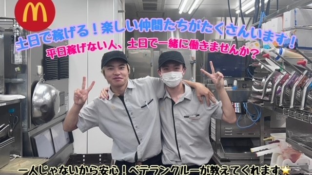 マクドナルド厚木インター店 アルバイト募集情報3