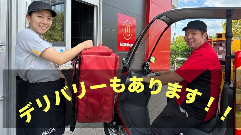 マクドナルドあざみ野ガーデンズ店 アルバイト募集情報3