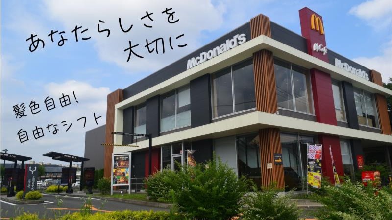 マクドナルド環状４号線笠間店 アルバイト募集情報1
