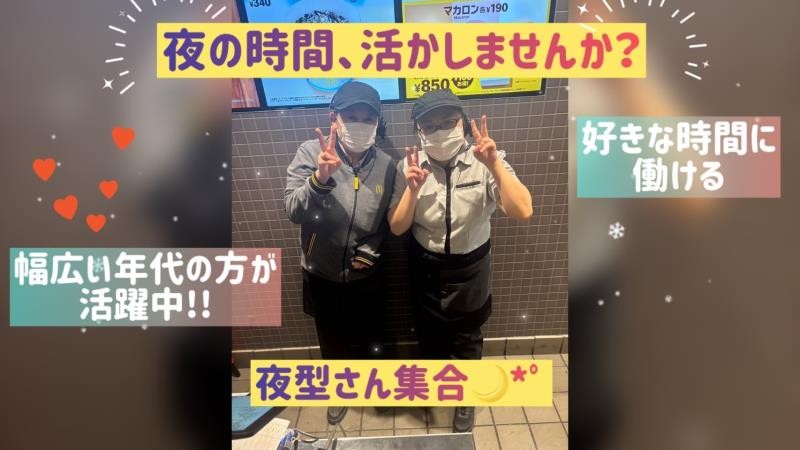 マクドナルド川崎南加瀬店 アルバイト募集情報4