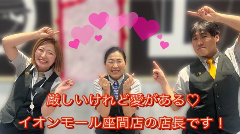 マクドナルドイオンモール座間店 アルバイト募集情報3