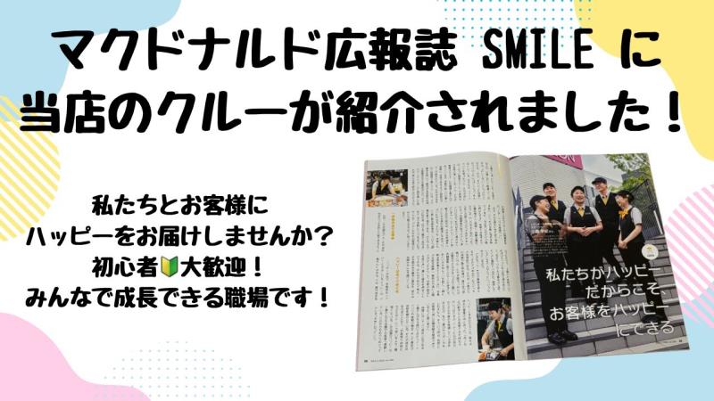 マクドナルドイオンモール座間店 アルバイト募集情報5