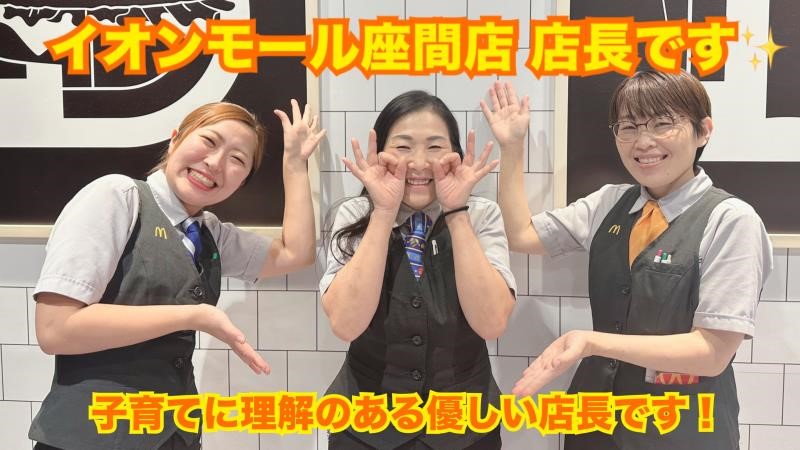 マクドナルドイオンモール座間店 アルバイト募集情報3