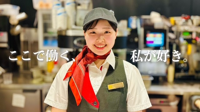 マクドナルド横浜綱島アピタテラス店 アルバイト募集情報1