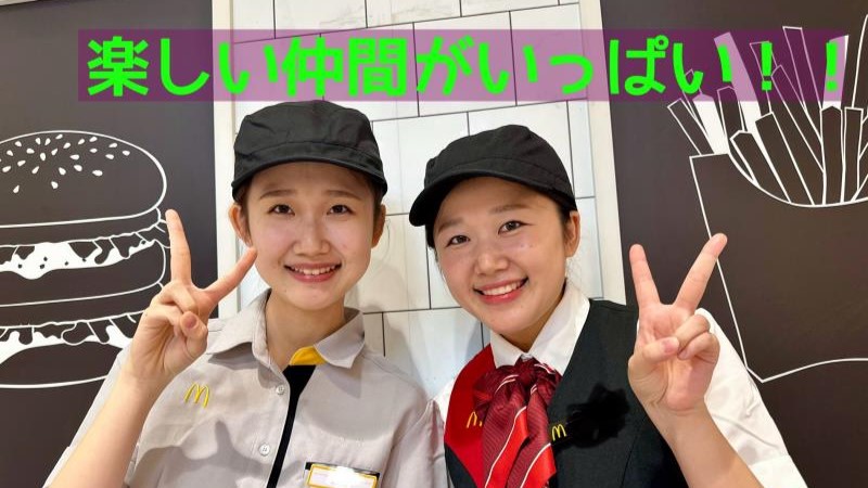 マクドナルド横浜綱島アピタテラス店 アルバイト募集情報5