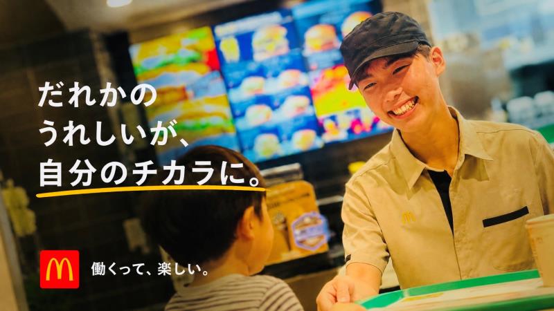 マクドナルド横浜綱島アピタテラス店 アルバイト募集情報1
