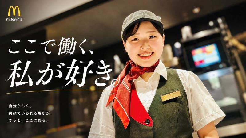 マクドナルド横浜綱島アピタテラス店 アルバイト募集情報1