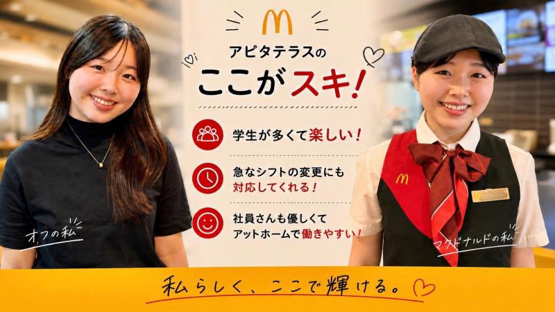 マクドナルド横浜綱島アピタテラス店 アルバイト募集情報2